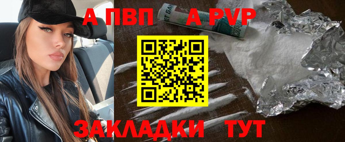 A-PVP Crystall Ижевск
