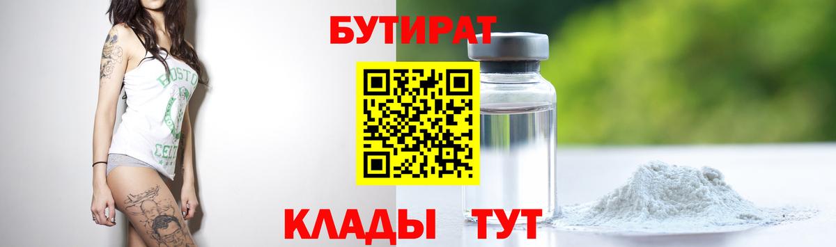 Бутират  Вход с VPN  Ижевск  Бутират Butirat 