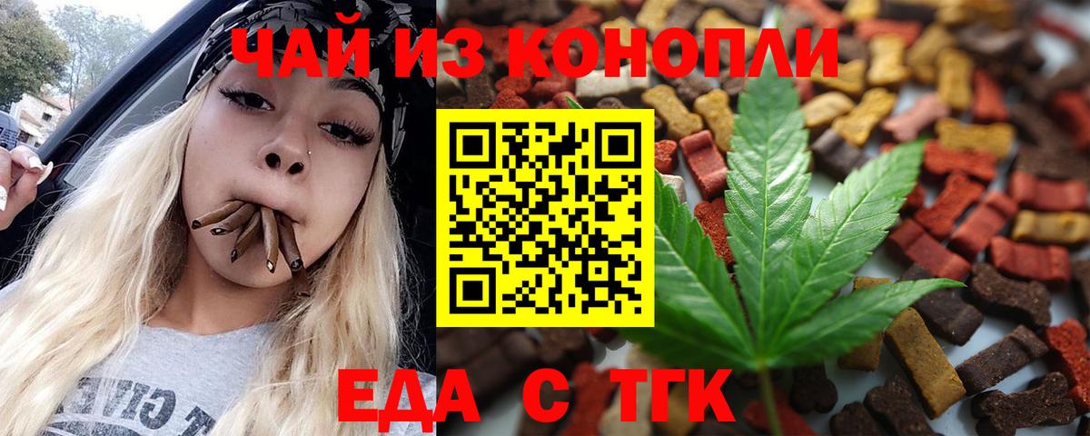 Еда ТГК конопля  Вход с VPN  Ижевск 