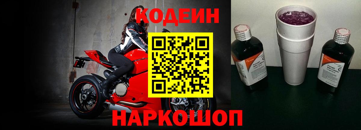 Кодеиновый сироп Lean Purple Drank  Вход с VPN  Кодеин напиток Lean (лин)  Ижевск 
