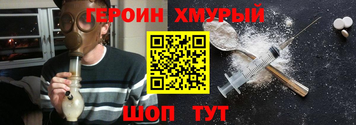 Героин Heroin Ижевск